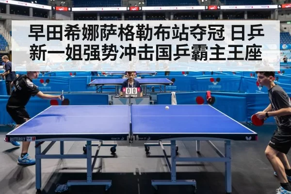 table tennis match